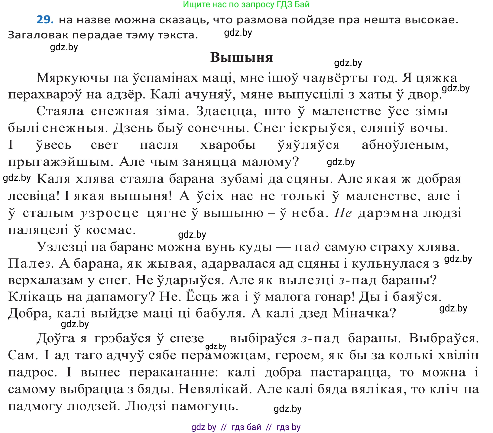 Белорусский язык (Беларуская мова), 10 класс Учебник, авторы: Валочка Ганна Міхайлаўна, Васюковіч Людміла Сяргееўна, Зелянко Вольга Уладзіміраўна, Міхнёнак С С, Якуба Святлана Міхайлаўна, издательство Нацыянальны інстытут адукацыі, Минск, 2020, страница 20, номер 29, Решение 2