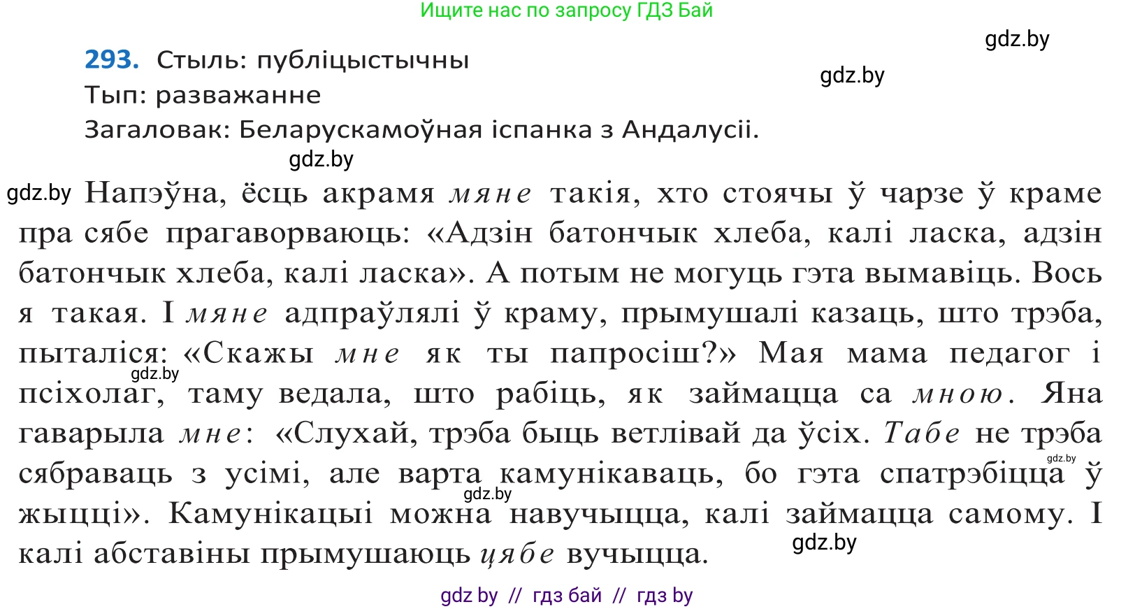 Белорусский язык (Беларуская мова), 10 класс Учебник, авторы: Валочка Ганна Міхайлаўна, Васюковіч Людміла Сяргееўна, Зелянко Вольга Уладзіміраўна, Міхнёнак С С, Якуба Святлана Міхайлаўна, издательство Нацыянальны інстытут адукацыі, Минск, 2020, страница 180, номер 293, Решение 2