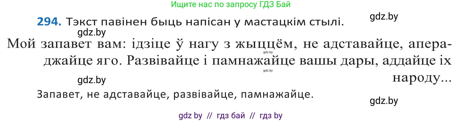 Белорусский язык (Беларуская мова), 10 класс Учебник, авторы: Валочка Ганна Міхайлаўна, Васюковіч Людміла Сяргееўна, Зелянко Вольга Уладзіміраўна, Міхнёнак С С, Якуба Святлана Міхайлаўна, издательство Нацыянальны інстытут адукацыі, Минск, 2020, страница 181, номер 294, Решение 2