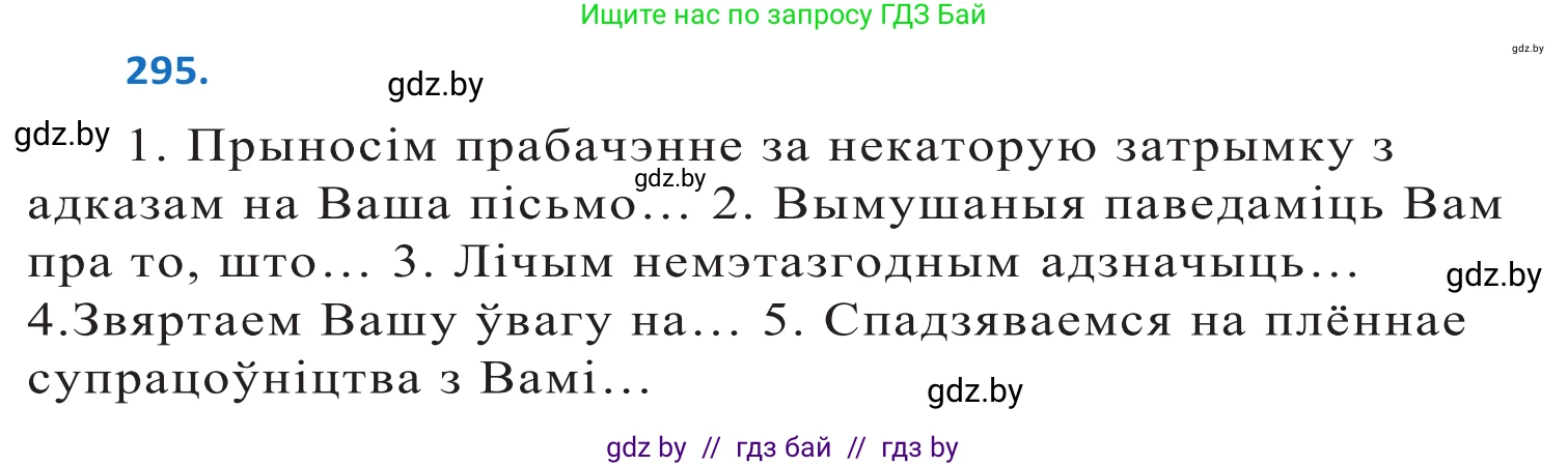 Белорусский язык (Беларуская мова), 10 класс Учебник, авторы: Валочка Ганна Міхайлаўна, Васюковіч Людміла Сяргееўна, Зелянко Вольга Уладзіміраўна, Міхнёнак С С, Якуба Святлана Міхайлаўна, издательство Нацыянальны інстытут адукацыі, Минск, 2020, страница 181, номер 295, Решение 2