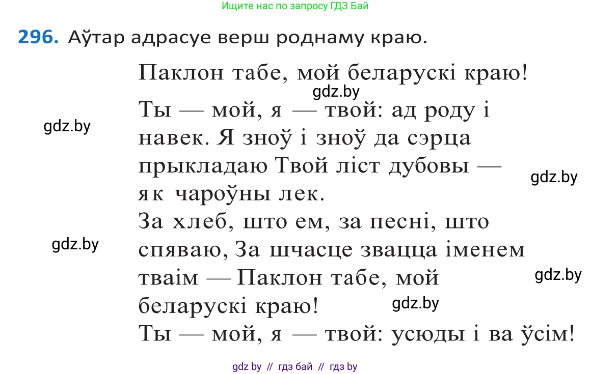 Белорусский язык (Беларуская мова), 10 класс Учебник, авторы: Валочка Ганна Міхайлаўна, Васюковіч Людміла Сяргееўна, Зелянко Вольга Уладзіміраўна, Міхнёнак С С, Якуба Святлана Міхайлаўна, издательство Нацыянальны інстытут адукацыі, Минск, 2020, страница 181, номер 296, Решение 2