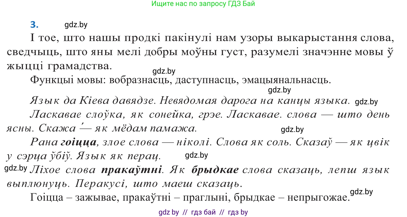 Белорусский язык (Беларуская мова), 10 класс Учебник, авторы: Валочка Ганна Міхайлаўна, Васюковіч Людміла Сяргееўна, Зелянко Вольга Уладзіміраўна, Міхнёнак С С, Якуба Святлана Міхайлаўна, издательство Нацыянальны інстытут адукацыі, Минск, 2020, страница 4, номер 3, Решение 2