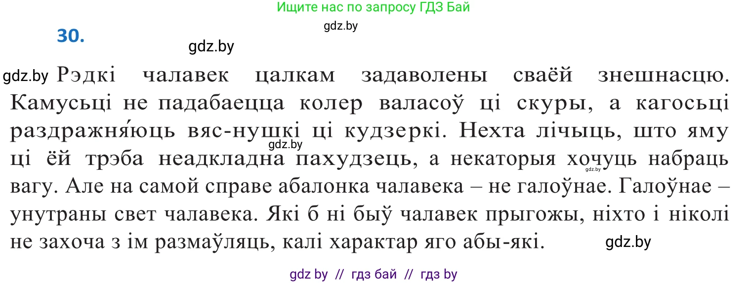 Белорусский язык (Беларуская мова), 10 класс Учебник, авторы: Валочка Ганна Міхайлаўна, Васюковіч Людміла Сяргееўна, Зелянко Вольга Уладзіміраўна, Міхнёнак С С, Якуба Святлана Міхайлаўна, издательство Нацыянальны інстытут адукацыі, Минск, 2020, страница 21, номер 30, Решение 2