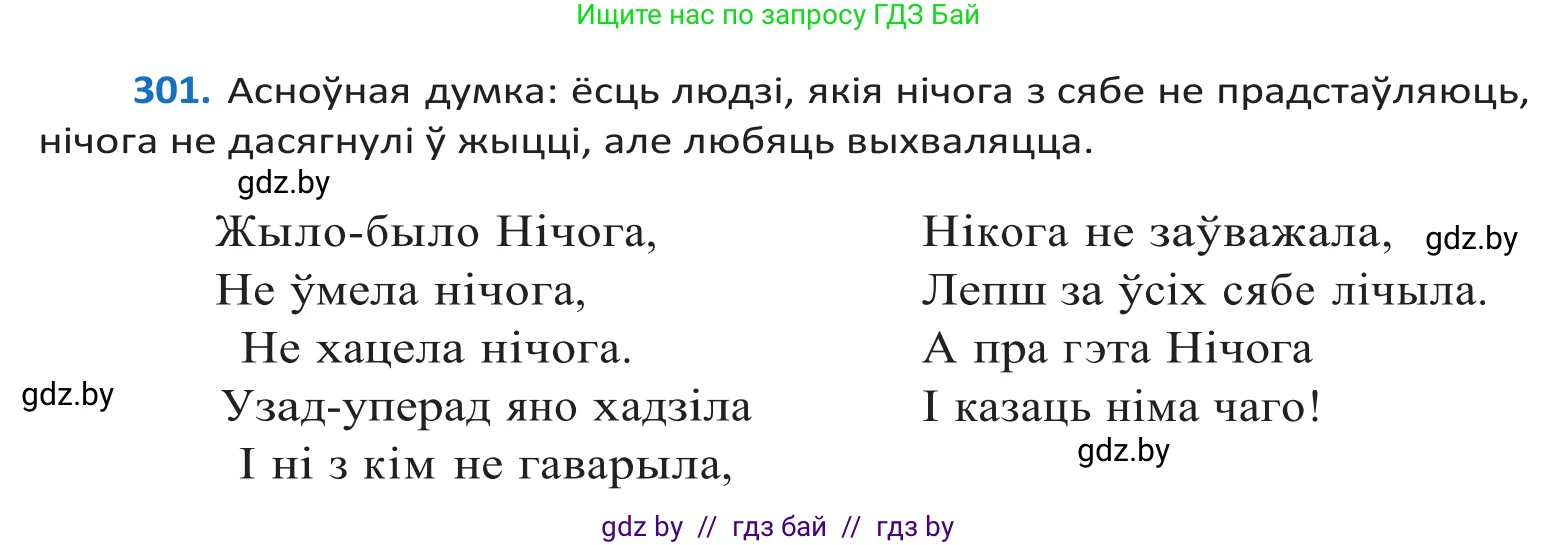 Белорусский язык (Беларуская мова), 10 класс Учебник, авторы: Валочка Ганна Міхайлаўна, Васюковіч Людміла Сяргееўна, Зелянко Вольга Уладзіміраўна, Міхнёнак С С, Якуба Святлана Міхайлаўна, издательство Нацыянальны інстытут адукацыі, Минск, 2020, страница 184, номер 301, Решение 2