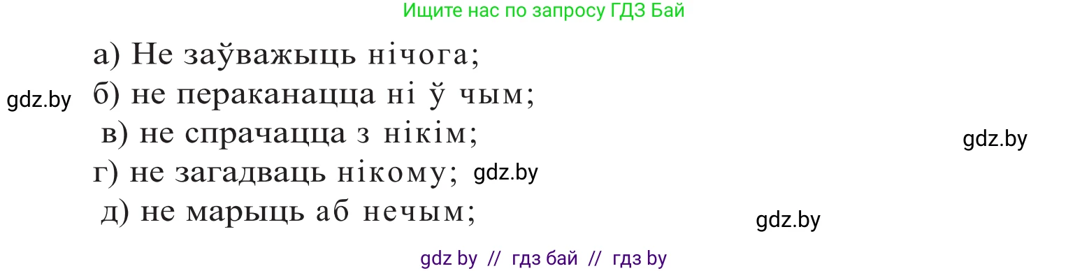 Белорусский язык (Беларуская мова), 10 класс Учебник, авторы: Валочка Ганна Міхайлаўна, Васюковіч Людміла Сяргееўна, Зелянко Вольга Уладзіміраўна, Міхнёнак С С, Якуба Святлана Міхайлаўна, издательство Нацыянальны інстытут адукацыі, Минск, 2020, страница 185, номер 302, Решение 2 (продолжение 2)