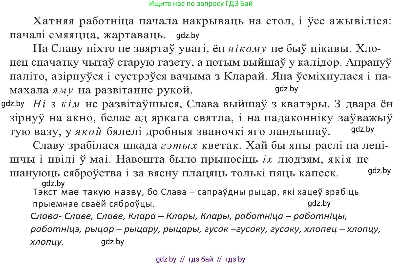 Белорусский язык (Беларуская мова), 10 класс Учебник, авторы: Валочка Ганна Міхайлаўна, Васюковіч Людміла Сяргееўна, Зелянко Вольга Уладзіміраўна, Міхнёнак С С, Якуба Святлана Міхайлаўна, издательство Нацыянальны інстытут адукацыі, Минск, 2020, страница 185, номер 303, Решение 2 (продолжение 2)