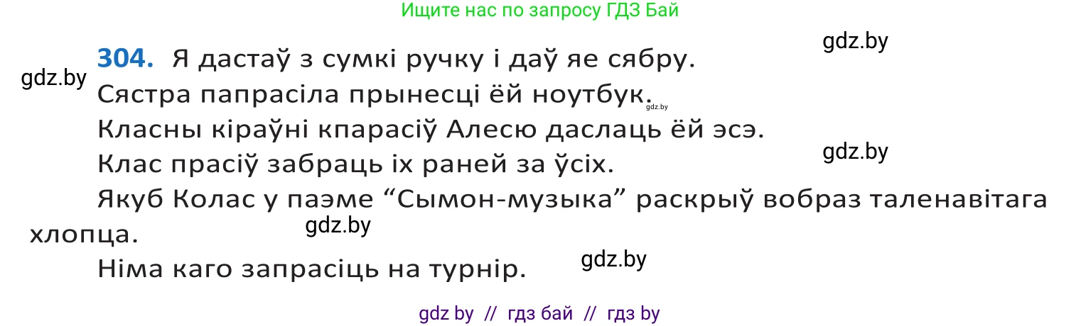 Белорусский язык (Беларуская мова), 10 класс Учебник, авторы: Валочка Ганна Міхайлаўна, Васюковіч Людміла Сяргееўна, Зелянко Вольга Уладзіміраўна, Міхнёнак С С, Якуба Святлана Міхайлаўна, издательство Нацыянальны інстытут адукацыі, Минск, 2020, страница 187, номер 304, Решение 2