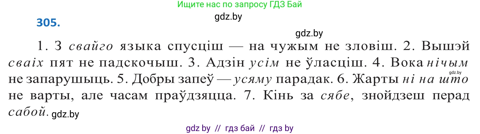 Белорусский язык (Беларуская мова), 10 класс Учебник, авторы: Валочка Ганна Міхайлаўна, Васюковіч Людміла Сяргееўна, Зелянко Вольга Уладзіміраўна, Міхнёнак С С, Якуба Святлана Міхайлаўна, издательство Нацыянальны інстытут адукацыі, Минск, 2020, страница 187, номер 305, Решение 2