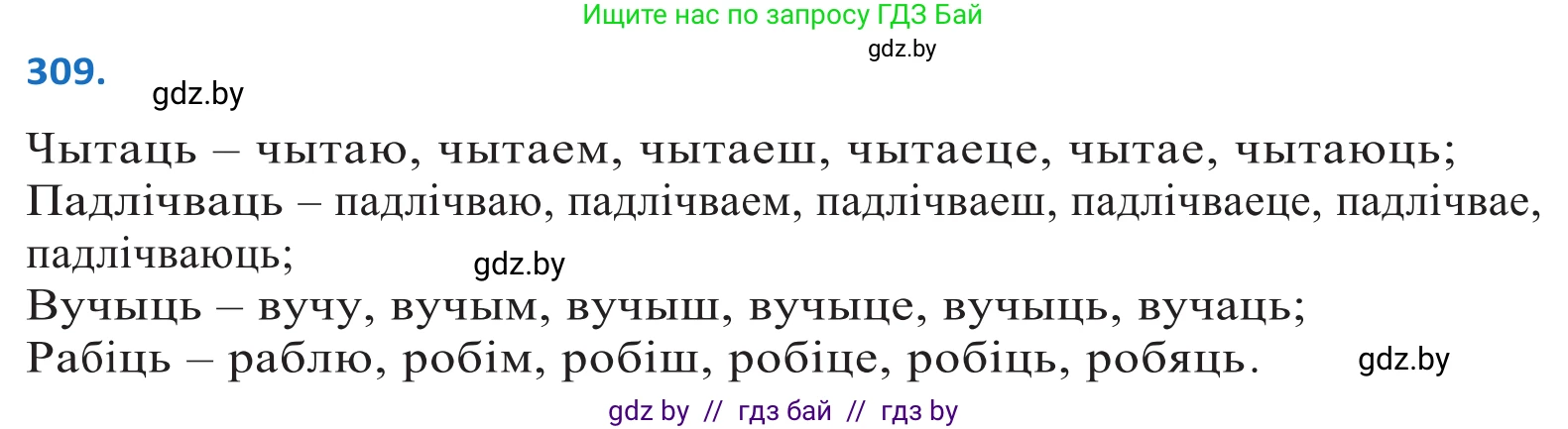 Белорусский язык (Беларуская мова), 10 класс Учебник, авторы: Валочка Ганна Міхайлаўна, Васюковіч Людміла Сяргееўна, Зелянко Вольга Уладзіміраўна, Міхнёнак С С, Якуба Святлана Міхайлаўна, издательство Нацыянальны інстытут адукацыі, Минск, 2020, страница 189, номер 309, Решение 2