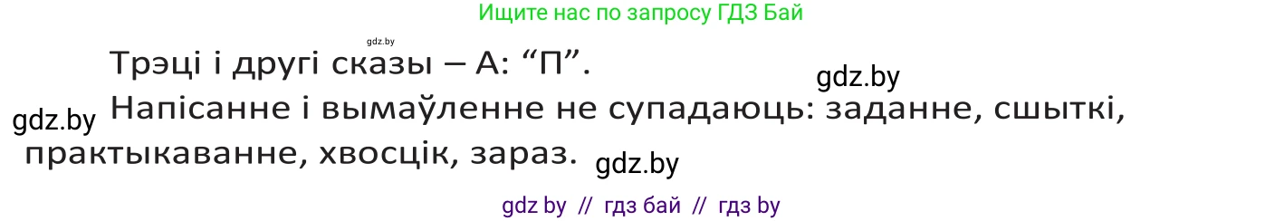 Белорусский язык (Беларуская мова), 10 класс Учебник, авторы: Валочка Ганна Міхайлаўна, Васюковіч Людміла Сяргееўна, Зелянко Вольга Уладзіміраўна, Міхнёнак С С, Якуба Святлана Міхайлаўна, издательство Нацыянальны інстытут адукацыі, Минск, 2020, страница 21, номер 31, Решение 2 (продолжение 2)