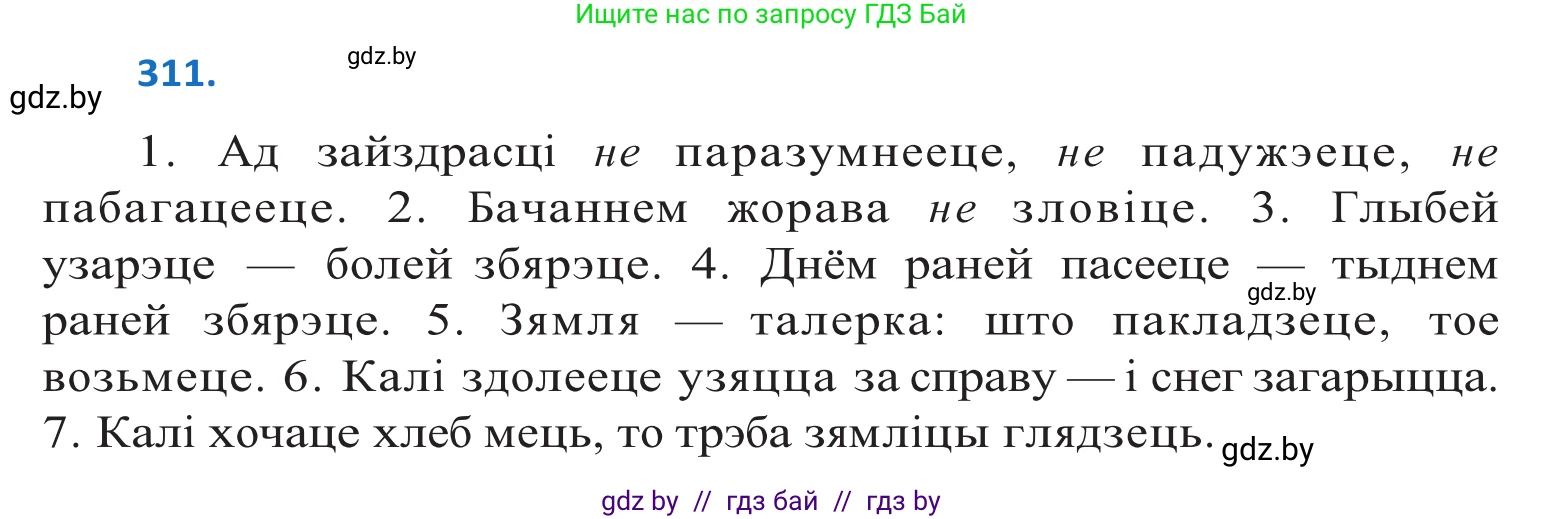 Белорусский язык (Беларуская мова), 10 класс Учебник, авторы: Валочка Ганна Міхайлаўна, Васюковіч Людміла Сяргееўна, Зелянко Вольга Уладзіміраўна, Міхнёнак С С, Якуба Святлана Міхайлаўна, издательство Нацыянальны інстытут адукацыі, Минск, 2020, страница 189, номер 311, Решение 2