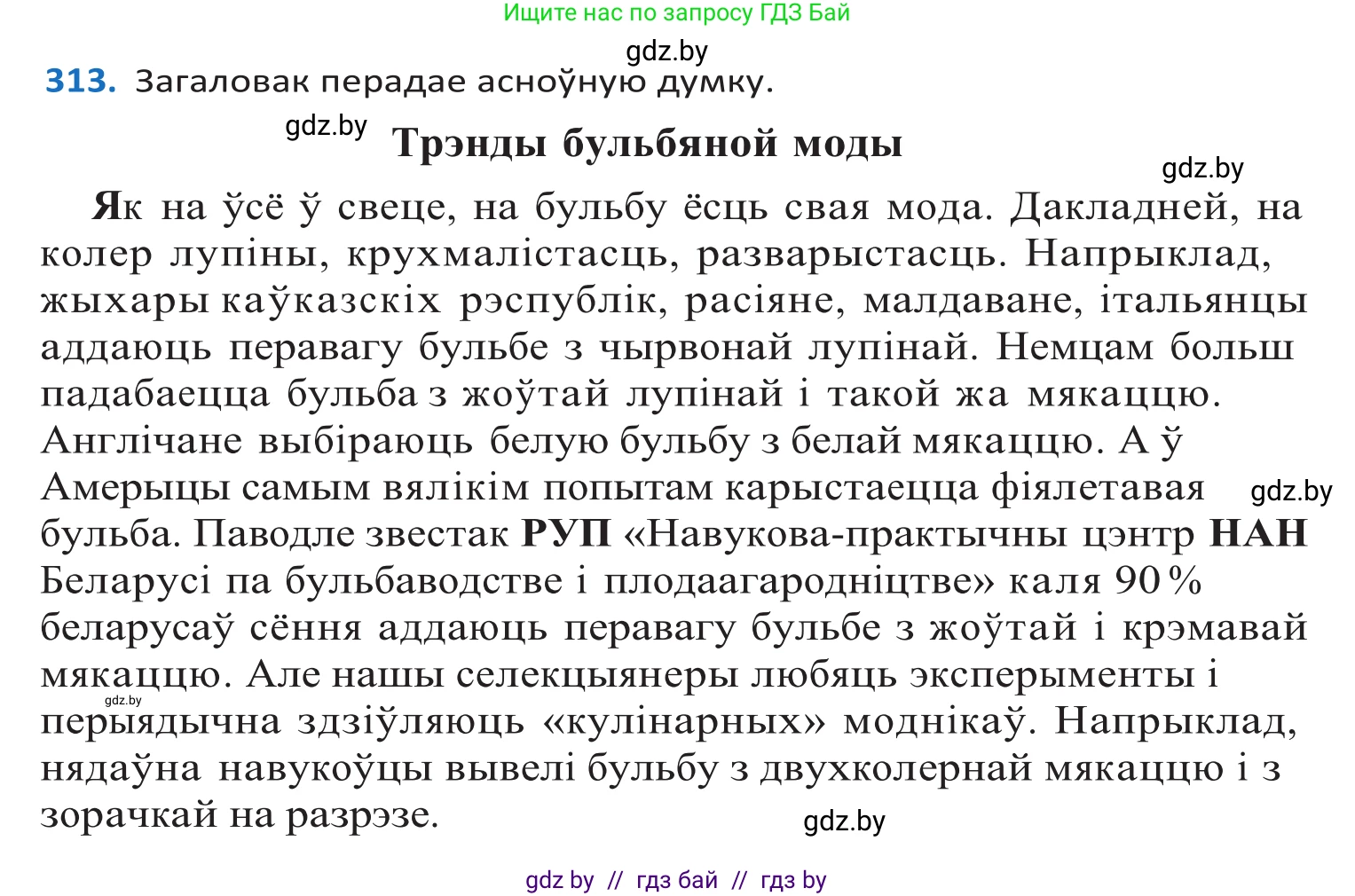 Белорусский язык (Беларуская мова), 10 класс Учебник, авторы: Валочка Ганна Міхайлаўна, Васюковіч Людміла Сяргееўна, Зелянко Вольга Уладзіміраўна, Міхнёнак С С, Якуба Святлана Міхайлаўна, издательство Нацыянальны інстытут адукацыі, Минск, 2020, страница 190, номер 313, Решение 2