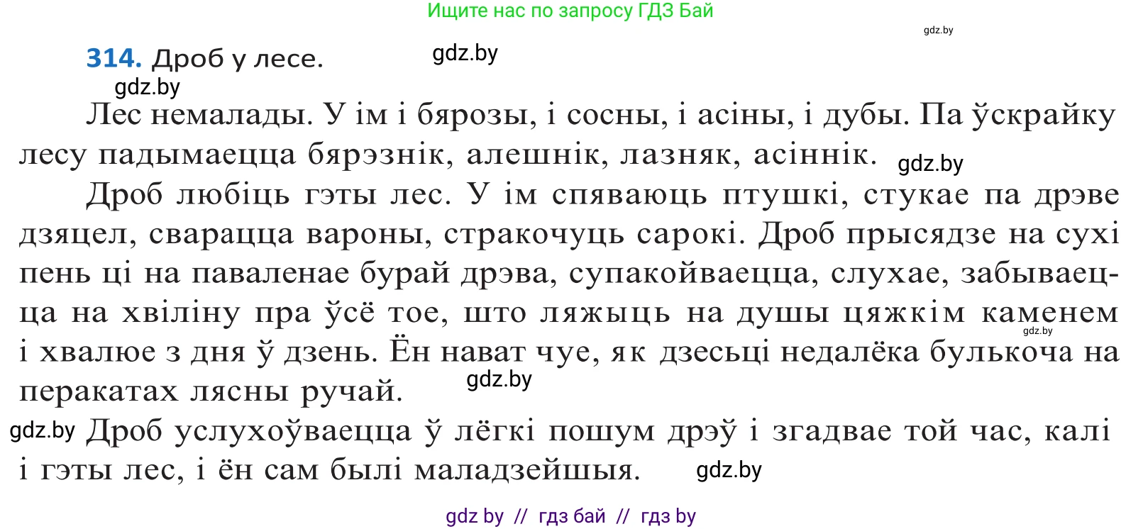Белорусский язык (Беларуская мова), 10 класс Учебник, авторы: Валочка Ганна Міхайлаўна, Васюковіч Людміла Сяргееўна, Зелянко Вольга Уладзіміраўна, Міхнёнак С С, Якуба Святлана Міхайлаўна, издательство Нацыянальны інстытут адукацыі, Минск, 2020, страница 191, номер 314, Решение 2