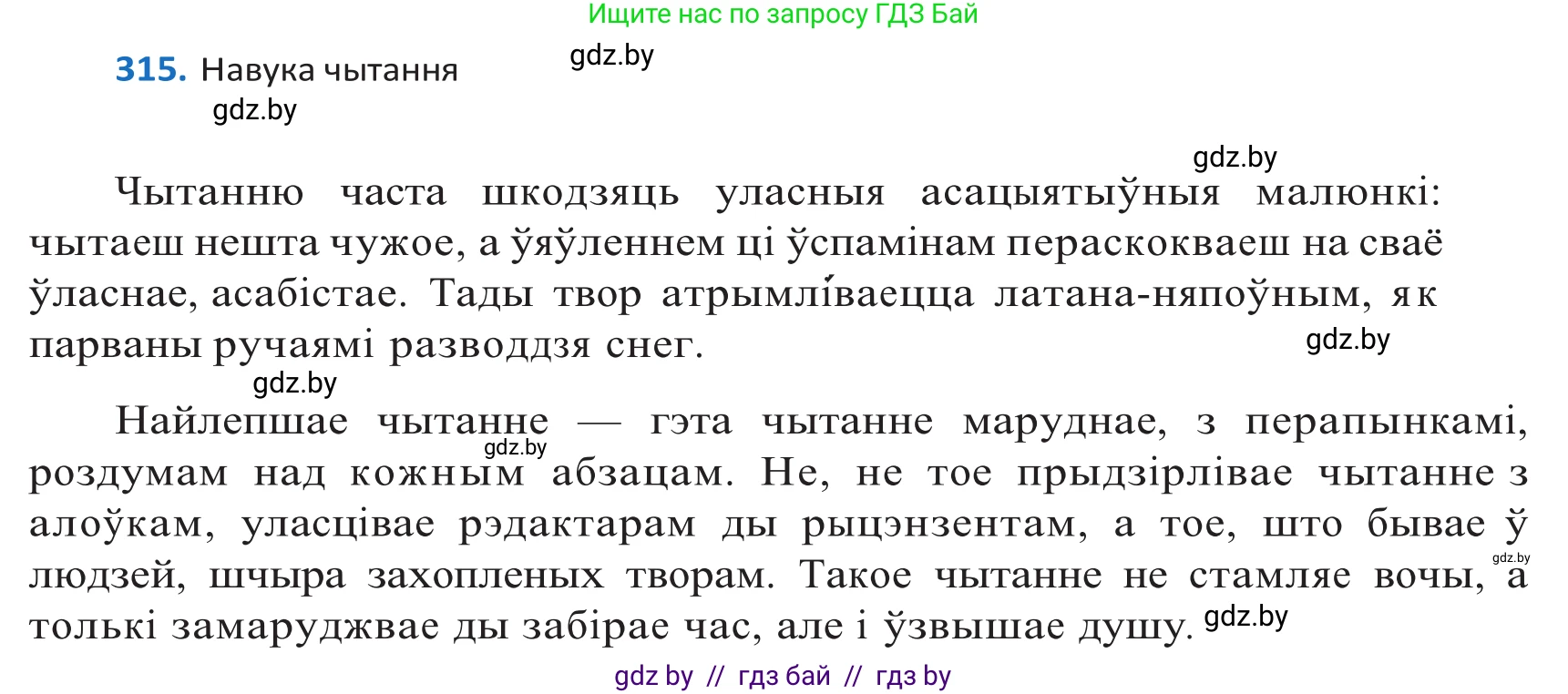 Белорусский язык (Беларуская мова), 10 класс Учебник, авторы: Валочка Ганна Міхайлаўна, Васюковіч Людміла Сяргееўна, Зелянко Вольга Уладзіміраўна, Міхнёнак С С, Якуба Святлана Міхайлаўна, издательство Нацыянальны інстытут адукацыі, Минск, 2020, страница 191, номер 315, Решение 2