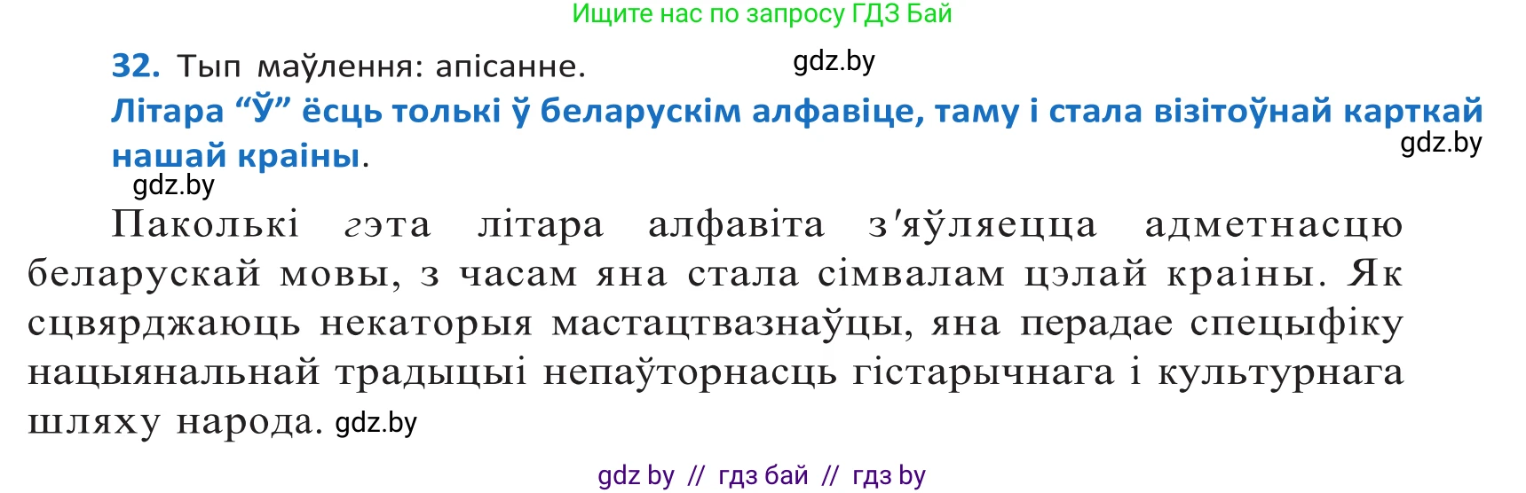 Белорусский язык (Беларуская мова), 10 класс Учебник, авторы: Валочка Ганна Міхайлаўна, Васюковіч Людміла Сяргееўна, Зелянко Вольга Уладзіміраўна, Міхнёнак С С, Якуба Святлана Міхайлаўна, издательство Нацыянальны інстытут адукацыі, Минск, 2020, страница 23, номер 32, Решение 2