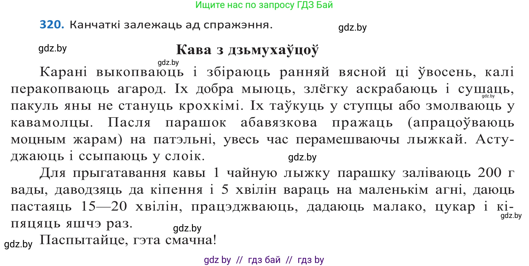 Белорусский язык (Беларуская мова), 10 класс Учебник, авторы: Валочка Ганна Міхайлаўна, Васюковіч Людміла Сяргееўна, Зелянко Вольга Уладзіміраўна, Міхнёнак С С, Якуба Святлана Міхайлаўна, издательство Нацыянальны інстытут адукацыі, Минск, 2020, страница 196, номер 320, Решение 2