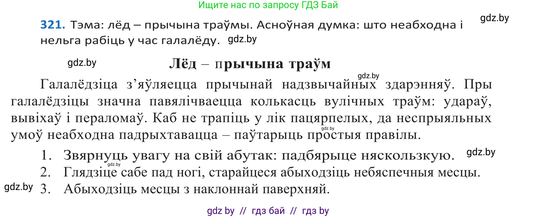 Белорусский язык (Беларуская мова), 10 класс Учебник, авторы: Валочка Ганна Міхайлаўна, Васюковіч Людміла Сяргееўна, Зелянко Вольга Уладзіміраўна, Міхнёнак С С, Якуба Святлана Міхайлаўна, издательство Нацыянальны інстытут адукацыі, Минск, 2020, страница 197, номер 321, Решение 2