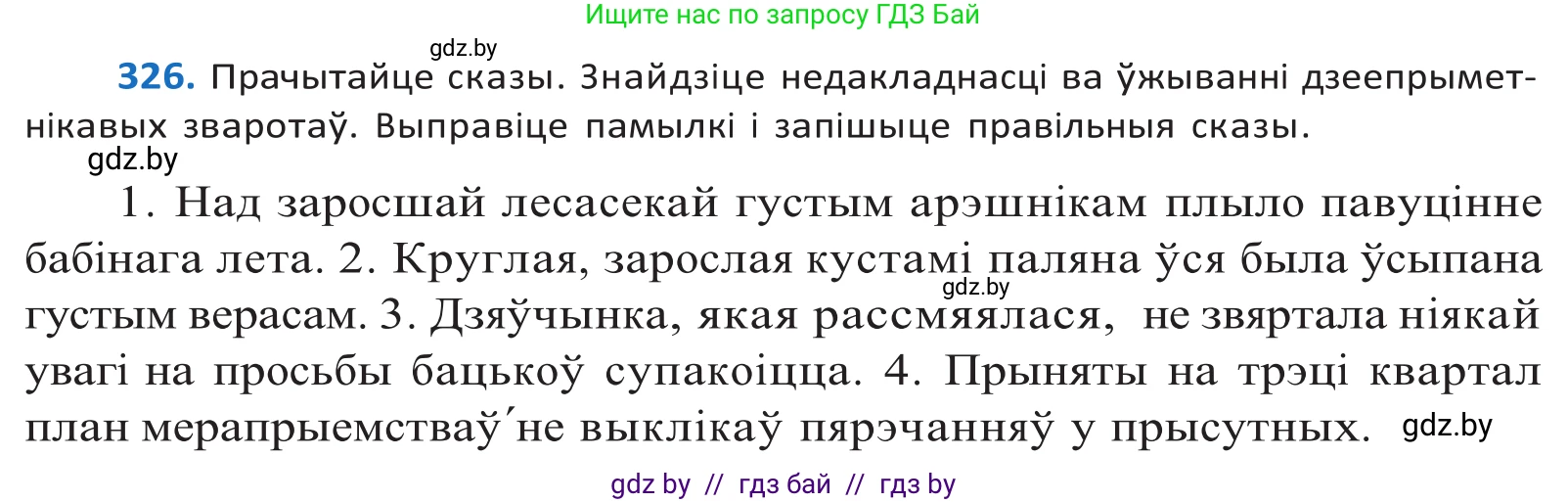Белорусский язык (Беларуская мова), 10 класс Учебник, авторы: Валочка Ганна Міхайлаўна, Васюковіч Людміла Сяргееўна, Зелянко Вольга Уладзіміраўна, Міхнёнак С С, Якуба Святлана Міхайлаўна, издательство Нацыянальны інстытут адукацыі, Минск, 2020, страница 200, номер 326, Решение 2