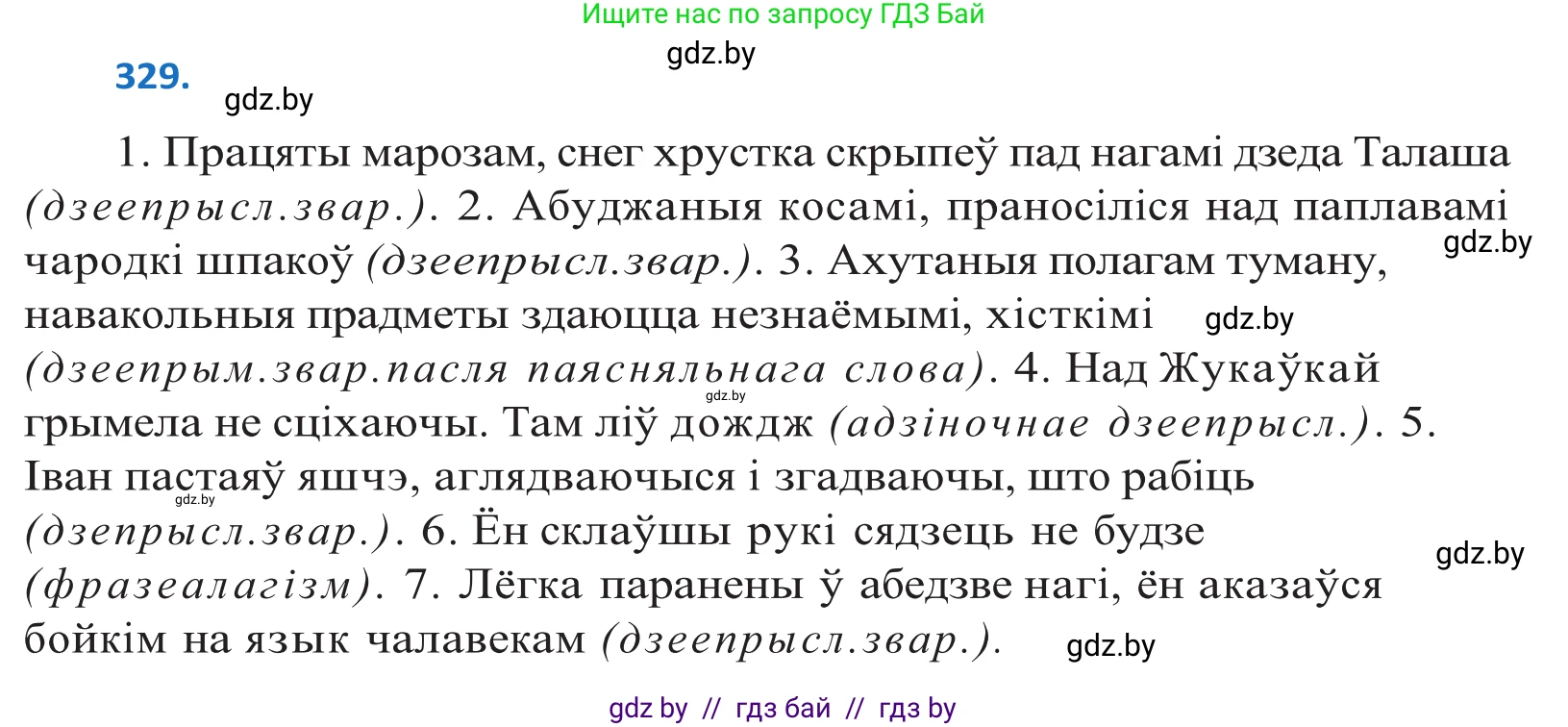 Белорусский язык (Беларуская мова), 10 класс Учебник, авторы: Валочка Ганна Міхайлаўна, Васюковіч Людміла Сяргееўна, Зелянко Вольга Уладзіміраўна, Міхнёнак С С, Якуба Святлана Міхайлаўна, издательство Нацыянальны інстытут адукацыі, Минск, 2020, страница 201, номер 329, Решение 2