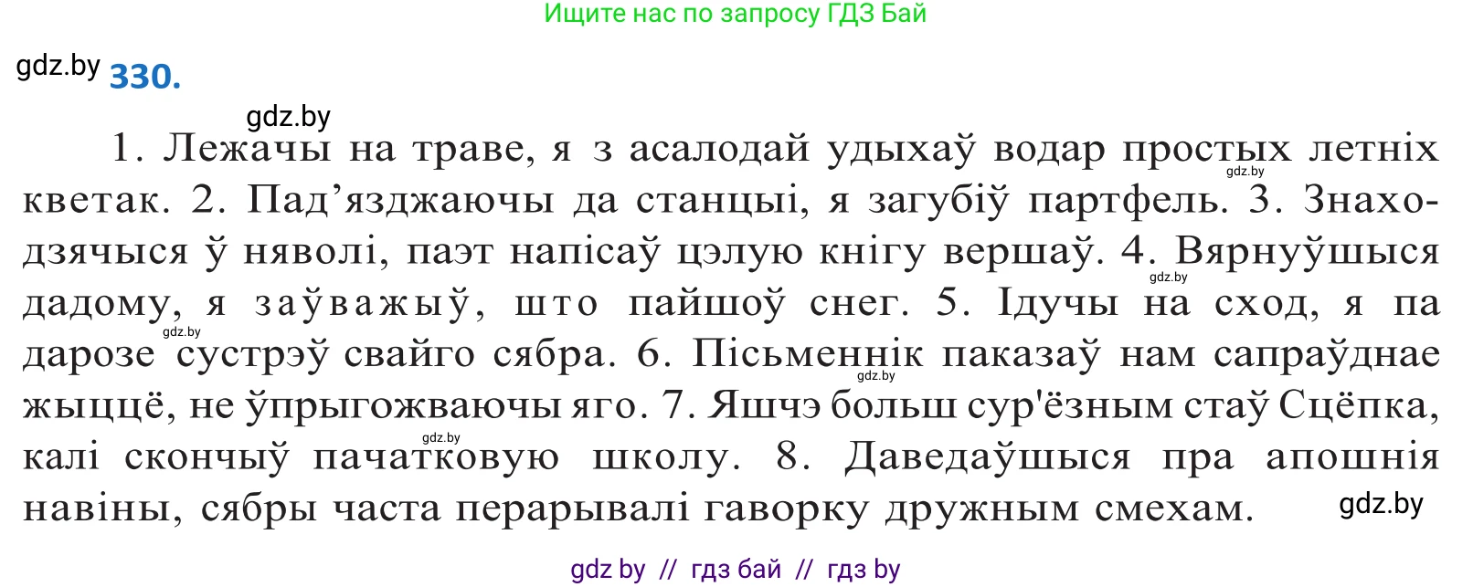 Белорусский язык (Беларуская мова), 10 класс Учебник, авторы: Валочка Ганна Міхайлаўна, Васюковіч Людміла Сяргееўна, Зелянко Вольга Уладзіміраўна, Міхнёнак С С, Якуба Святлана Міхайлаўна, издательство Нацыянальны інстытут адукацыі, Минск, 2020, страница 201, номер 330, Решение 2