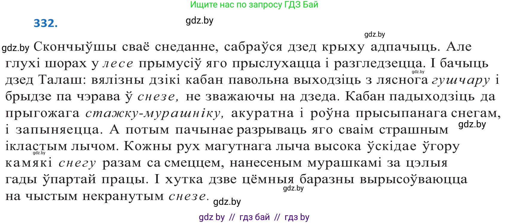 Белорусский язык (Беларуская мова), 10 класс Учебник, авторы: Валочка Ганна Міхайлаўна, Васюковіч Людміла Сяргееўна, Зелянко Вольга Уладзіміраўна, Міхнёнак С С, Якуба Святлана Міхайлаўна, издательство Нацыянальны інстытут адукацыі, Минск, 2020, страница 202, номер 332, Решение 2
