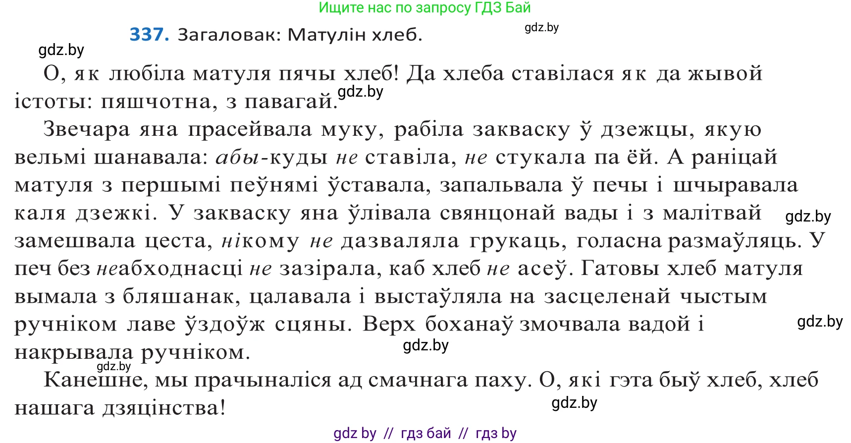 Белорусский язык (Беларуская мова), 10 класс Учебник, авторы: Валочка Ганна Міхайлаўна, Васюковіч Людміла Сяргееўна, Зелянко Вольга Уладзіміраўна, Міхнёнак С С, Якуба Святлана Міхайлаўна, издательство Нацыянальны інстытут адукацыі, Минск, 2020, страница 204, номер 337, Решение 2