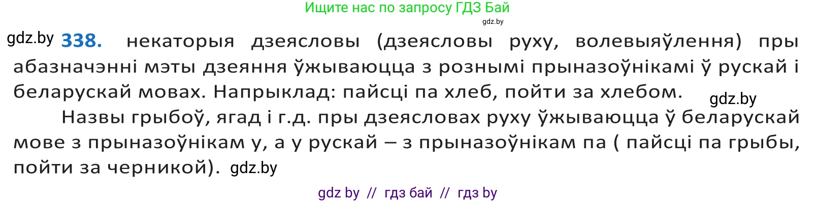 Белорусский язык (Беларуская мова), 10 класс Учебник, авторы: Валочка Ганна Міхайлаўна, Васюковіч Людміла Сяргееўна, Зелянко Вольга Уладзіміраўна, Міхнёнак С С, Якуба Святлана Міхайлаўна, издательство Нацыянальны інстытут адукацыі, Минск, 2020, страница 205, номер 338, Решение 2