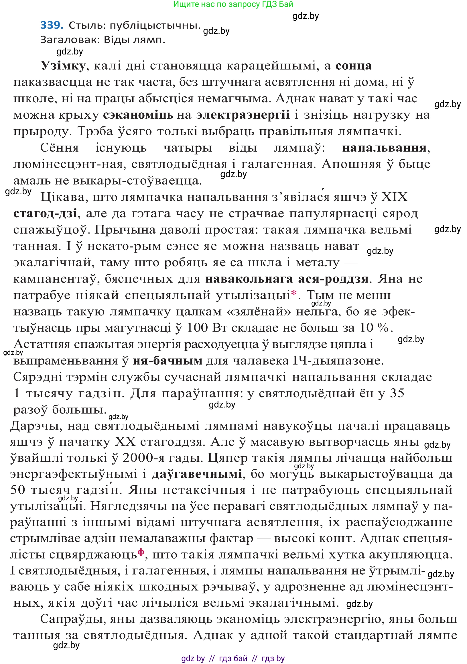 Белорусский язык (Беларуская мова), 10 класс Учебник, авторы: Валочка Ганна Міхайлаўна, Васюковіч Людміла Сяргееўна, Зелянко Вольга Уладзіміраўна, Міхнёнак С С, Якуба Святлана Міхайлаўна, издательство Нацыянальны інстытут адукацыі, Минск, 2020, страница 207, номер 339, Решение 2