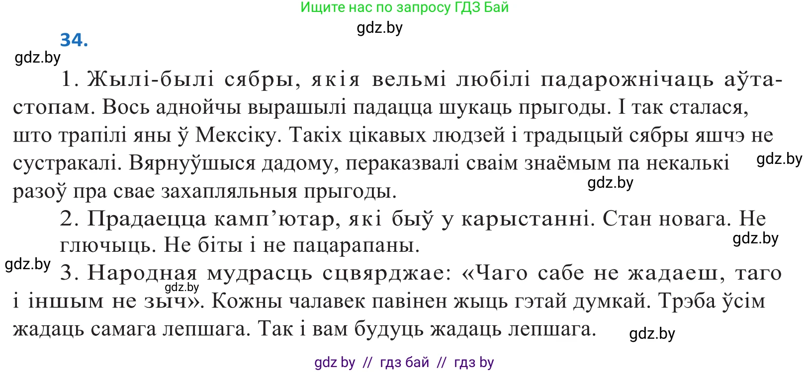 Белорусский язык (Беларуская мова), 10 класс Учебник, авторы: Валочка Ганна Міхайлаўна, Васюковіч Людміла Сяргееўна, Зелянко Вольга Уладзіміраўна, Міхнёнак С С, Якуба Святлана Міхайлаўна, издательство Нацыянальны інстытут адукацыі, Минск, 2020, страница 25, номер 34, Решение 2