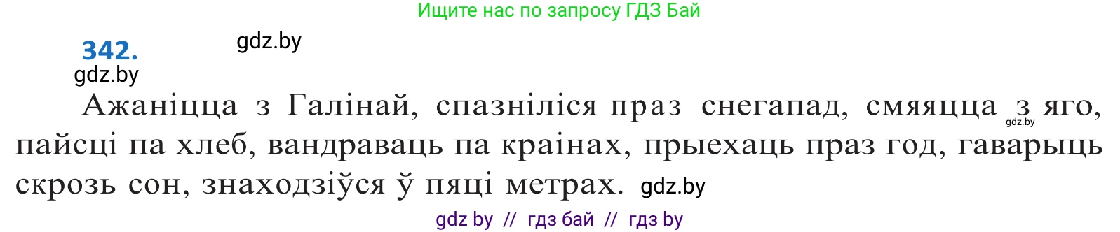 Белорусский язык (Беларуская мова), 10 класс Учебник, авторы: Валочка Ганна Міхайлаўна, Васюковіч Людміла Сяргееўна, Зелянко Вольга Уладзіміраўна, Міхнёнак С С, Якуба Святлана Міхайлаўна, издательство Нацыянальны інстытут адукацыі, Минск, 2020, страница 209, номер 342, Решение 2