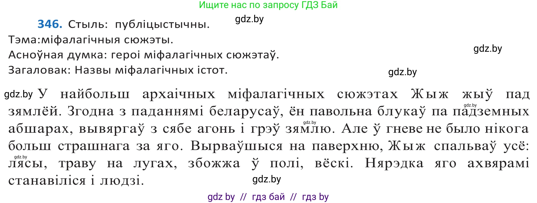 Белорусский язык (Беларуская мова), 10 класс Учебник, авторы: Валочка Ганна Міхайлаўна, Васюковіч Людміла Сяргееўна, Зелянко Вольга Уладзіміраўна, Міхнёнак С С, Якуба Святлана Міхайлаўна, издательство Нацыянальны інстытут адукацыі, Минск, 2020, страница 211, номер 346, Решение 2