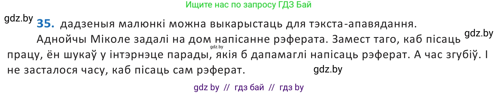Белорусский язык (Беларуская мова), 10 класс Учебник, авторы: Валочка Ганна Міхайлаўна, Васюковіч Людміла Сяргееўна, Зелянко Вольга Уладзіміраўна, Міхнёнак С С, Якуба Святлана Міхайлаўна, издательство Нацыянальны інстытут адукацыі, Минск, 2020, страница 25, номер 35, Решение 2