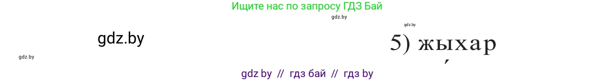 Белорусский язык (Беларуская мова), 10 класс Учебник, авторы: Валочка Ганна Міхайлаўна, Васюковіч Людміла Сяргееўна, Зелянко Вольга Уладзіміраўна, Міхнёнак С С, Якуба Святлана Міхайлаўна, издательство Нацыянальны інстытут адукацыі, Минск, 2020, страница 218, номер 352, Решение 2 (продолжение 2)