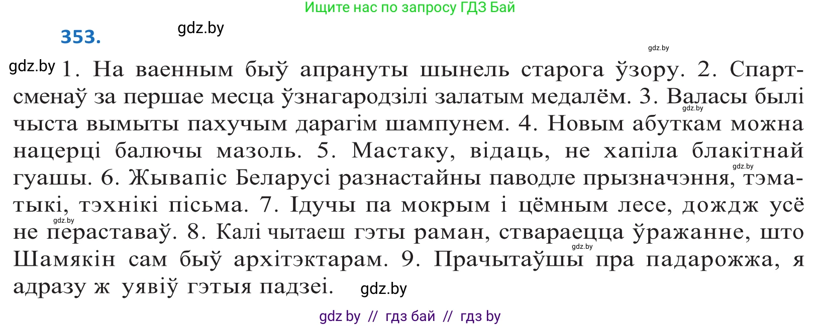 Белорусский язык (Беларуская мова), 10 класс Учебник, авторы: Валочка Ганна Міхайлаўна, Васюковіч Людміла Сяргееўна, Зелянко Вольга Уладзіміраўна, Міхнёнак С С, Якуба Святлана Міхайлаўна, издательство Нацыянальны інстытут адукацыі, Минск, 2020, страница 218, номер 353, Решение 2
