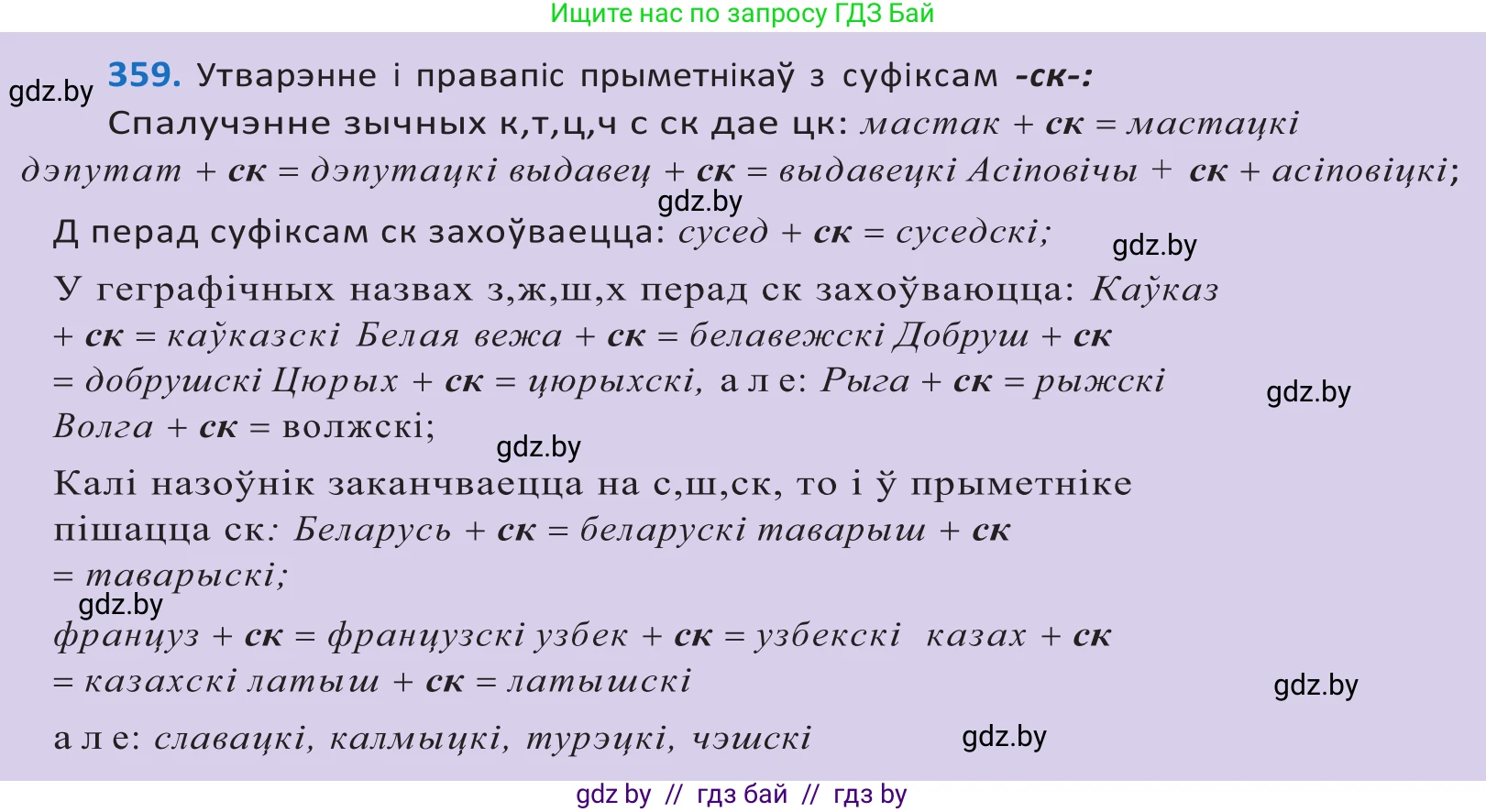Белорусский язык (Беларуская мова), 10 класс Учебник, авторы: Валочка Ганна Міхайлаўна, Васюковіч Людміла Сяргееўна, Зелянко Вольга Уладзіміраўна, Міхнёнак С С, Якуба Святлана Міхайлаўна, издательство Нацыянальны інстытут адукацыі, Минск, 2020, страница 220, номер 359, Решение 2