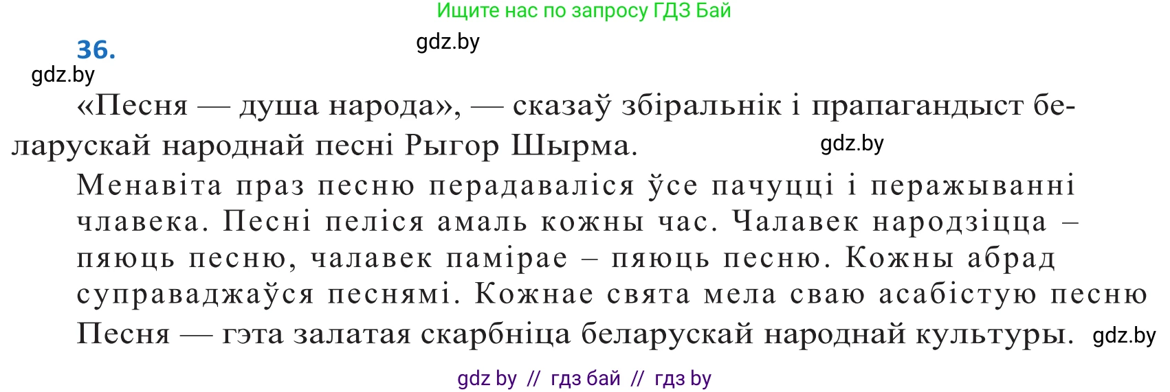 Белорусский язык (Беларуская мова), 10 класс Учебник, авторы: Валочка Ганна Міхайлаўна, Васюковіч Людміла Сяргееўна, Зелянко Вольга Уладзіміраўна, Міхнёнак С С, Якуба Святлана Міхайлаўна, издательство Нацыянальны інстытут адукацыі, Минск, 2020, страница 25, номер 36, Решение 2