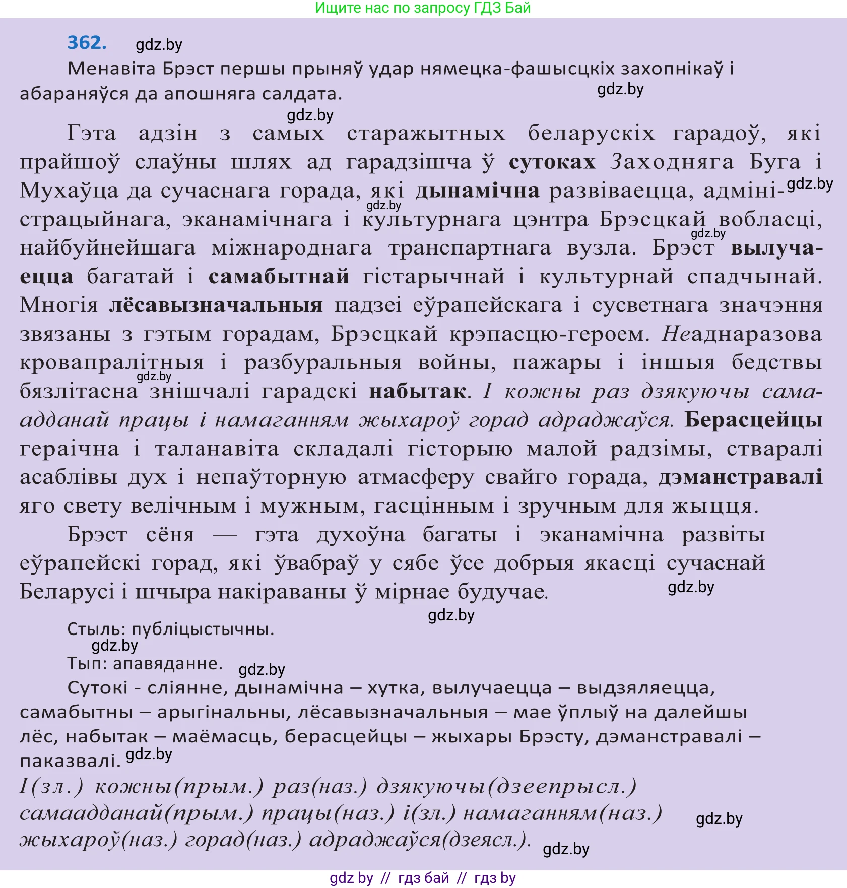 Белорусский язык (Беларуская мова), 10 класс Учебник, авторы: Валочка Ганна Міхайлаўна, Васюковіч Людміла Сяргееўна, Зелянко Вольга Уладзіміраўна, Міхнёнак С С, Якуба Святлана Міхайлаўна, издательство Нацыянальны інстытут адукацыі, Минск, 2020, страница 221, номер 362, Решение 2
