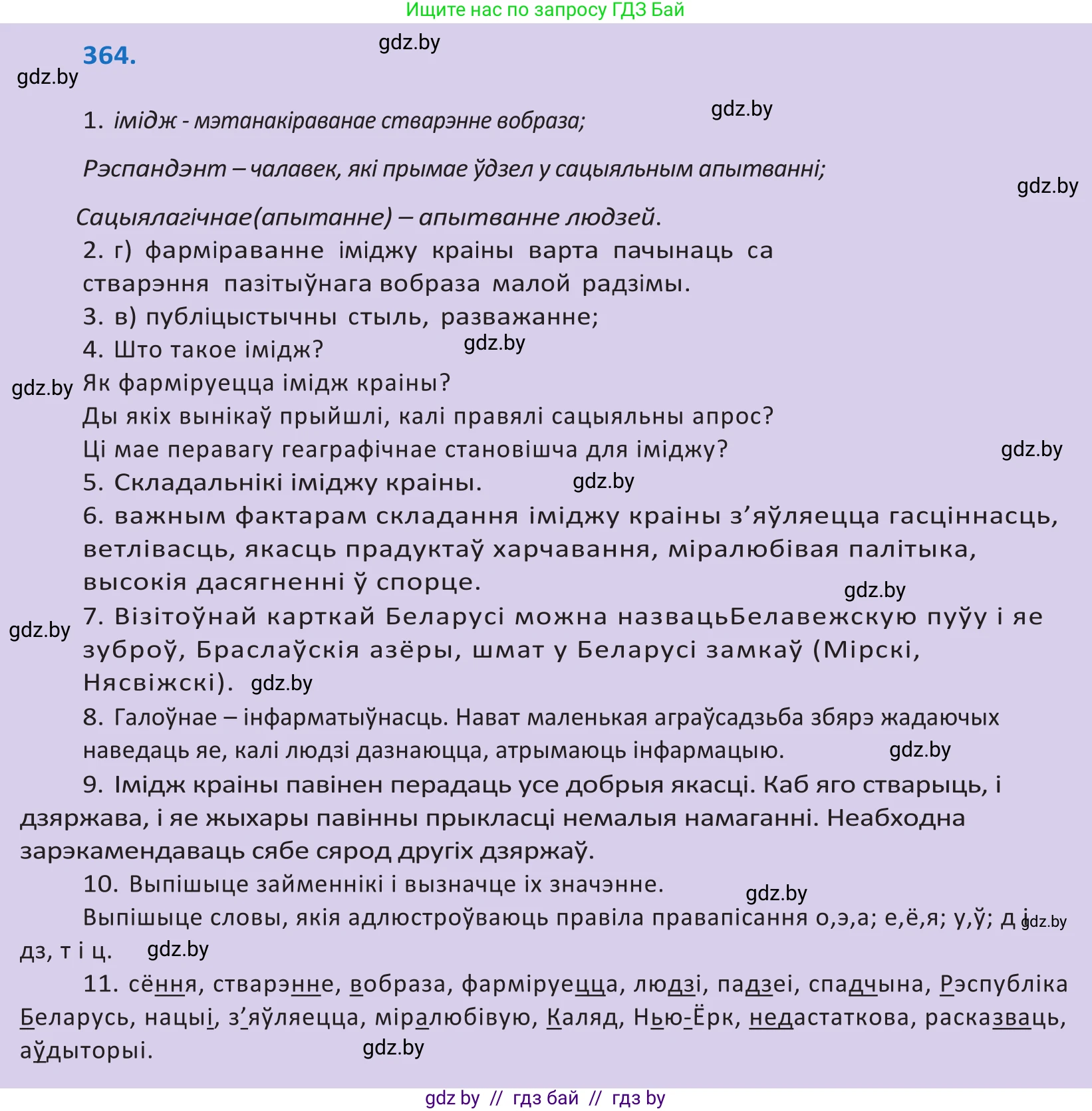 Белорусский язык (Беларуская мова), 10 класс Учебник, авторы: Валочка Ганна Міхайлаўна, Васюковіч Людміла Сяргееўна, Зелянко Вольга Уладзіміраўна, Міхнёнак С С, Якуба Святлана Міхайлаўна, издательство Нацыянальны інстытут адукацыі, Минск, 2020, страница 222, номер 364, Решение 2