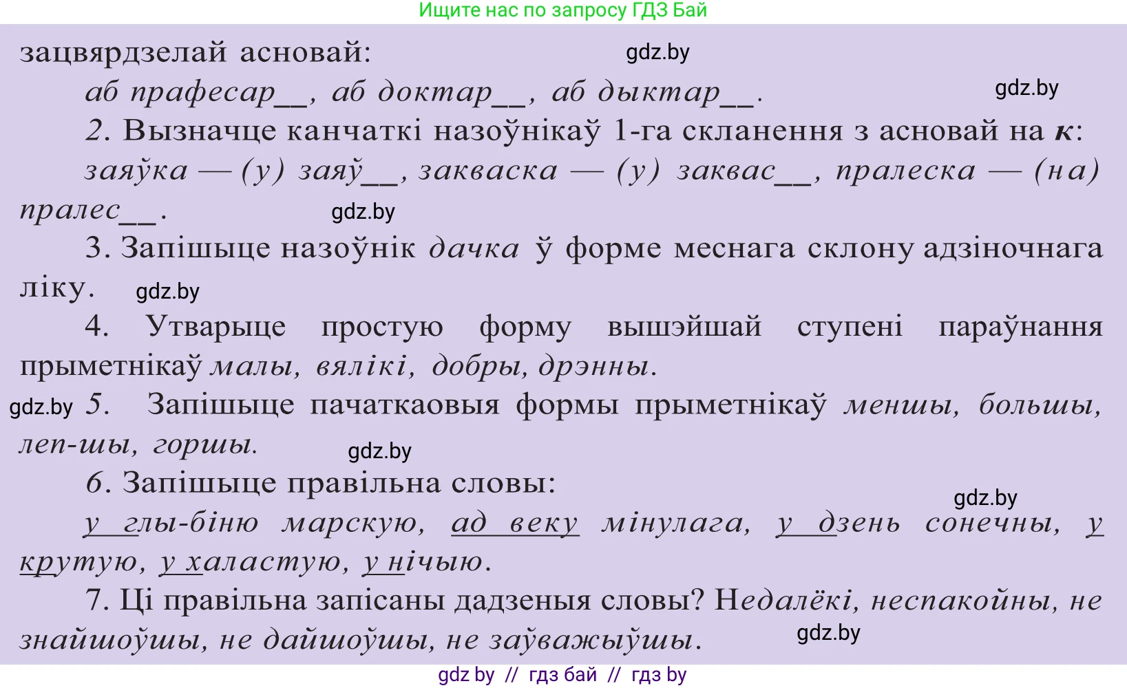 Белорусский язык (Беларуская мова), 10 класс Учебник, авторы: Валочка Ганна Міхайлаўна, Васюковіч Людміла Сяргееўна, Зелянко Вольга Уладзіміраўна, Міхнёнак С С, Якуба Святлана Міхайлаўна, издательство Нацыянальны інстытут адукацыі, Минск, 2020, страница 224, номер 365, Решение 2 (продолжение 2)