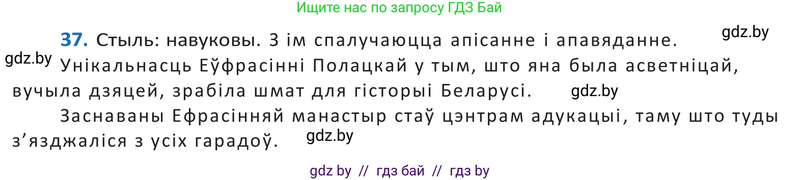 Белорусский язык (Беларуская мова), 10 класс Учебник, авторы: Валочка Ганна Міхайлаўна, Васюковіч Людміла Сяргееўна, Зелянко Вольга Уладзіміраўна, Міхнёнак С С, Якуба Святлана Міхайлаўна, издательство Нацыянальны інстытут адукацыі, Минск, 2020, страница 26, номер 37, Решение 2