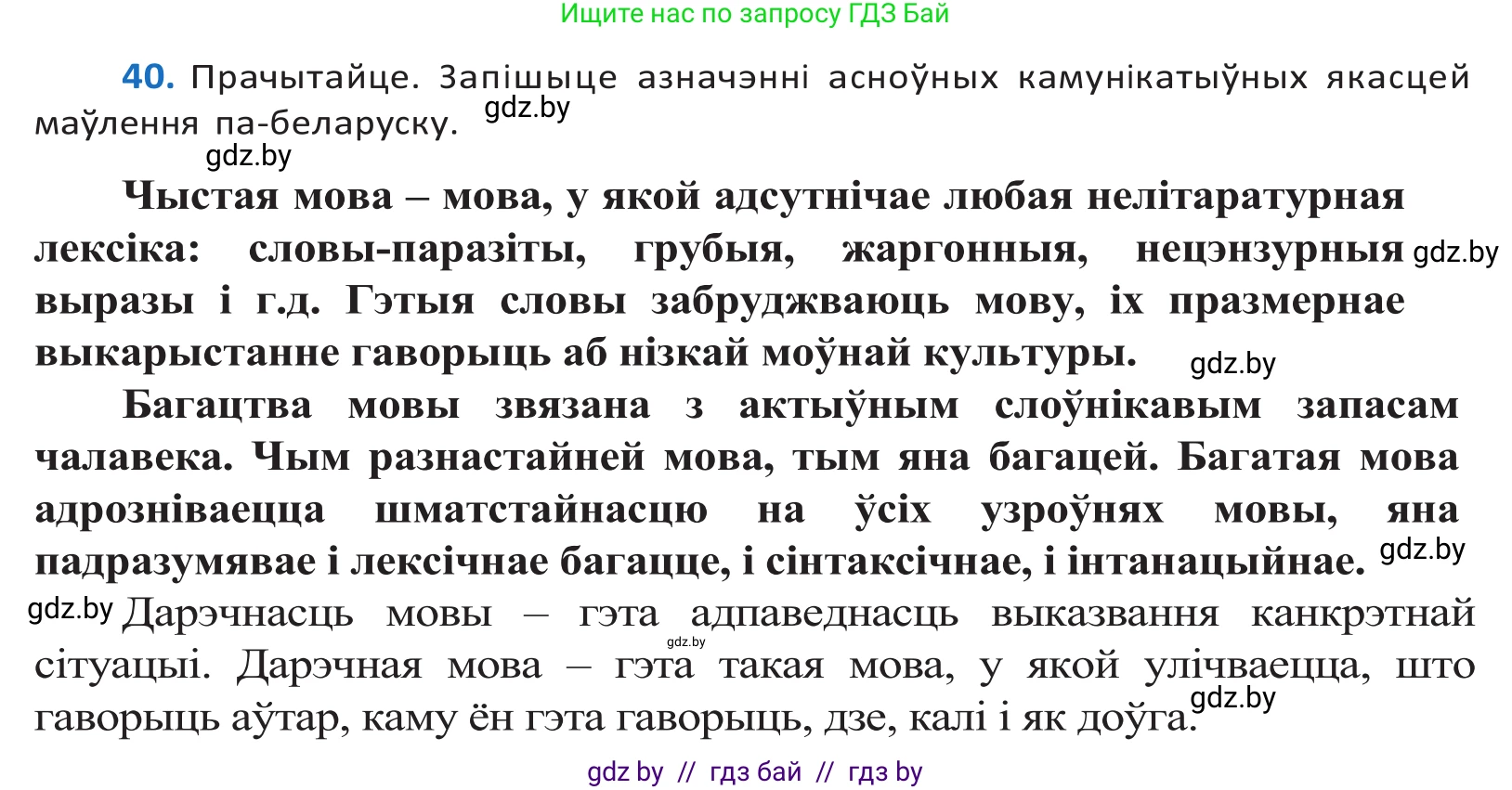 Белорусский язык (Беларуская мова), 10 класс Учебник, авторы: Валочка Ганна Міхайлаўна, Васюковіч Людміла Сяргееўна, Зелянко Вольга Уладзіміраўна, Міхнёнак С С, Якуба Святлана Міхайлаўна, издательство Нацыянальны інстытут адукацыі, Минск, 2020, страница 29, номер 40, Решение 2