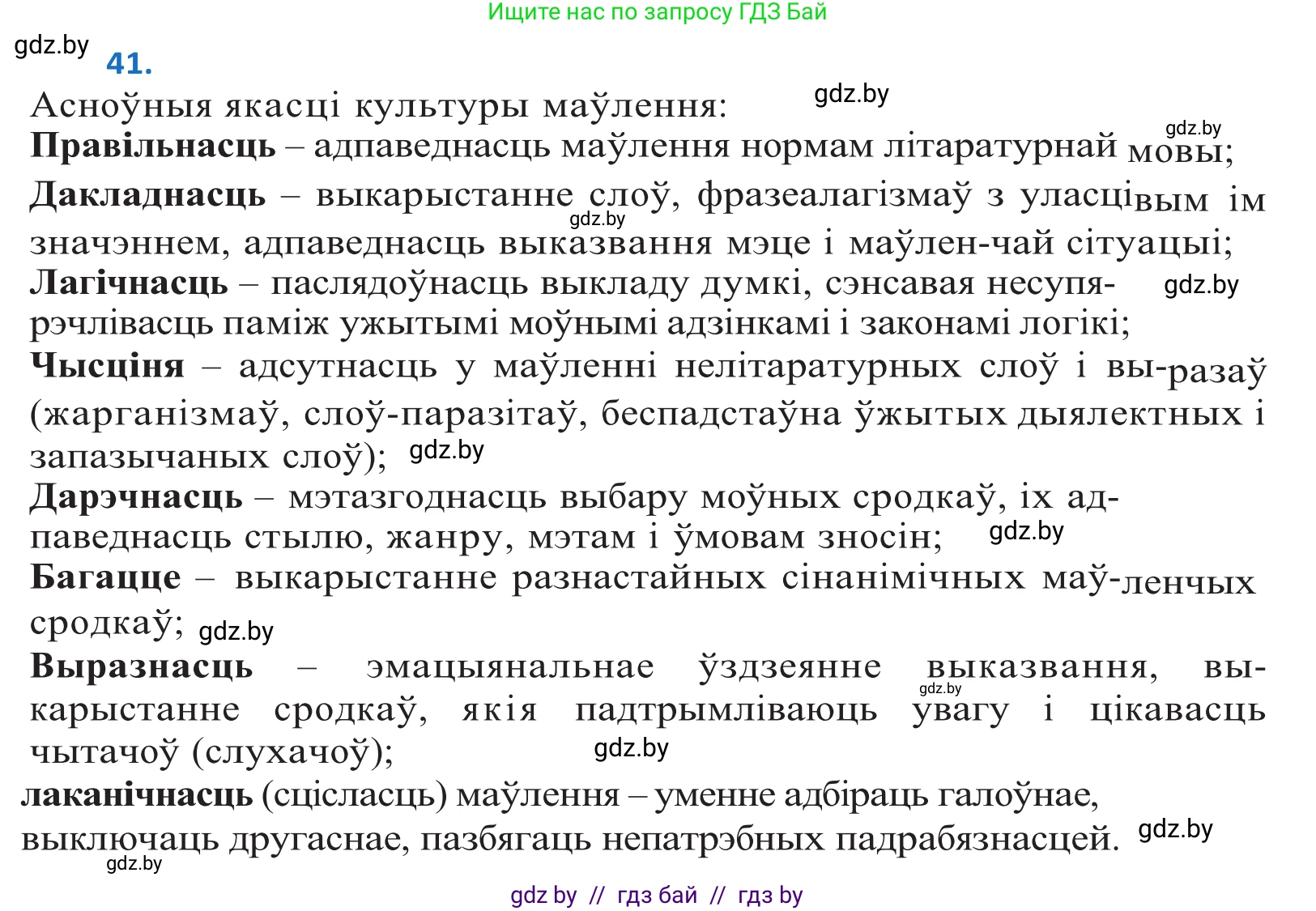 Белорусский язык (Беларуская мова), 10 класс Учебник, авторы: Валочка Ганна Міхайлаўна, Васюковіч Людміла Сяргееўна, Зелянко Вольга Уладзіміраўна, Міхнёнак С С, Якуба Святлана Міхайлаўна, издательство Нацыянальны інстытут адукацыі, Минск, 2020, страница 29, номер 41, Решение 2
