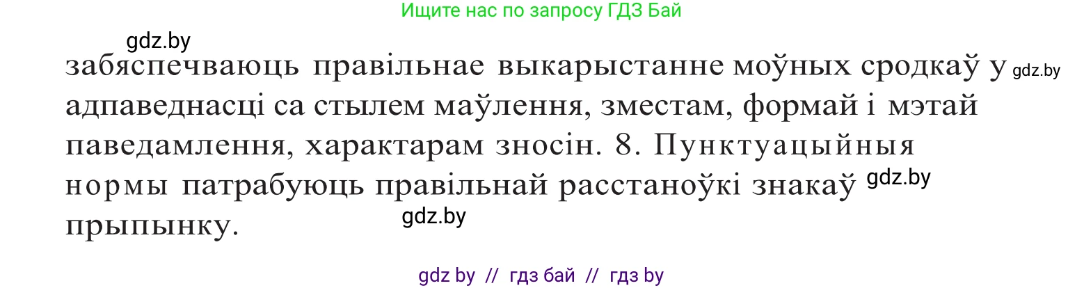 Белорусский язык (Беларуская мова), 10 класс Учебник, авторы: Валочка Ганна Міхайлаўна, Васюковіч Людміла Сяргееўна, Зелянко Вольга Уладзіміраўна, Міхнёнак С С, Якуба Святлана Міхайлаўна, издательство Нацыянальны інстытут адукацыі, Минск, 2020, страница 30, номер 44, Решение 2 (продолжение 2)