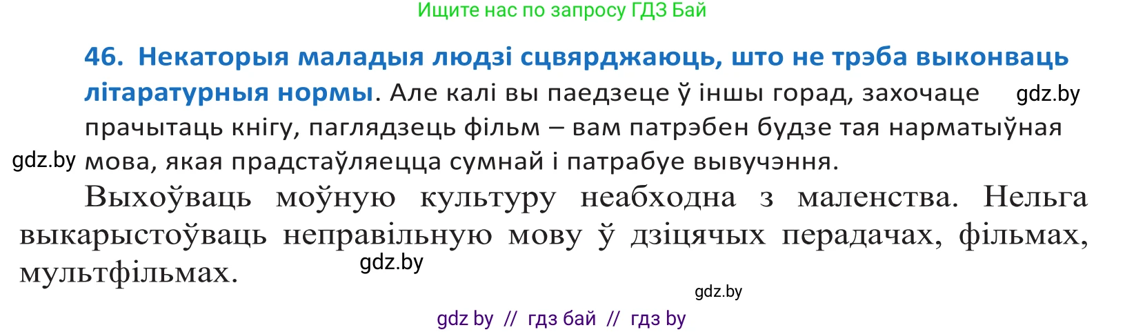 Белорусский язык (Беларуская мова), 10 класс Учебник, авторы: Валочка Ганна Міхайлаўна, Васюковіч Людміла Сяргееўна, Зелянко Вольга Уладзіміраўна, Міхнёнак С С, Якуба Святлана Міхайлаўна, издательство Нацыянальны інстытут адукацыі, Минск, 2020, страница 31, номер 46, Решение 2
