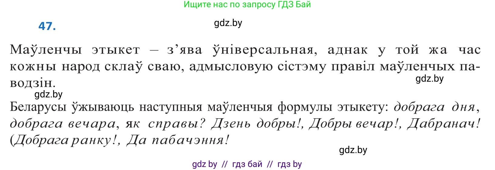Белорусский язык (Беларуская мова), 10 класс Учебник, авторы: Валочка Ганна Міхайлаўна, Васюковіч Людміла Сяргееўна, Зелянко Вольга Уладзіміраўна, Міхнёнак С С, Якуба Святлана Міхайлаўна, издательство Нацыянальны інстытут адукацыі, Минск, 2020, страница 32, номер 47, Решение 2