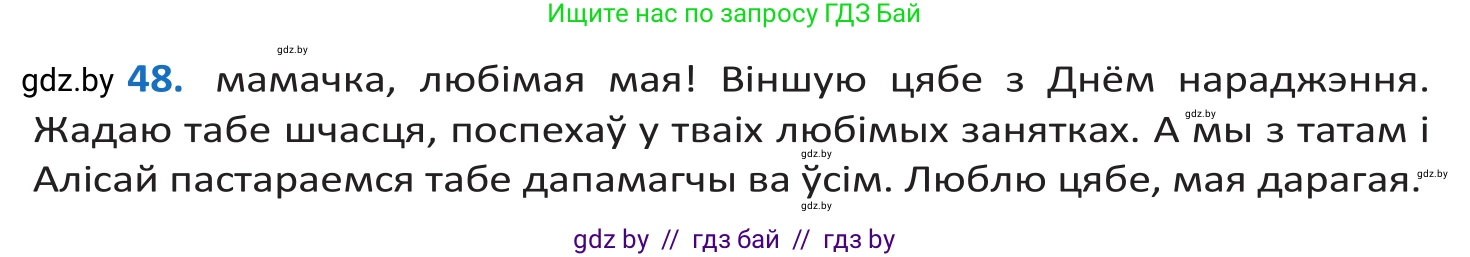 Белорусский язык (Беларуская мова), 10 класс Учебник, авторы: Валочка Ганна Міхайлаўна, Васюковіч Людміла Сяргееўна, Зелянко Вольга Уладзіміраўна, Міхнёнак С С, Якуба Святлана Міхайлаўна, издательство Нацыянальны інстытут адукацыі, Минск, 2020, страница 33, номер 48, Решение 2