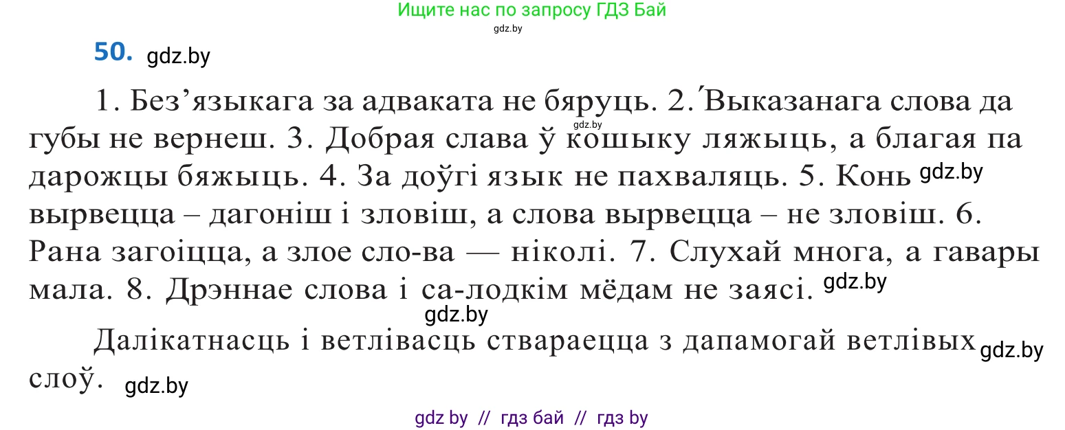 Белорусский язык (Беларуская мова), 10 класс Учебник, авторы: Валочка Ганна Міхайлаўна, Васюковіч Людміла Сяргееўна, Зелянко Вольга Уладзіміраўна, Міхнёнак С С, Якуба Святлана Міхайлаўна, издательство Нацыянальны інстытут адукацыі, Минск, 2020, страница 34, номер 50, Решение 2