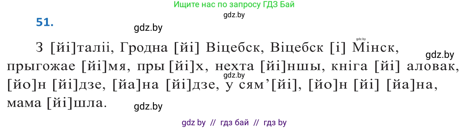 Белорусский язык (Беларуская мова), 10 класс Учебник, авторы: Валочка Ганна Міхайлаўна, Васюковіч Людміла Сяргееўна, Зелянко Вольга Уладзіміраўна, Міхнёнак С С, Якуба Святлана Міхайлаўна, издательство Нацыянальны інстытут адукацыі, Минск, 2020, страница 36, номер 51, Решение 2