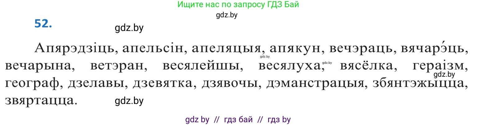 Белорусский язык (Беларуская мова), 10 класс Учебник, авторы: Валочка Ганна Міхайлаўна, Васюковіч Людміла Сяргееўна, Зелянко Вольга Уладзіміраўна, Міхнёнак С С, Якуба Святлана Міхайлаўна, издательство Нацыянальны інстытут адукацыі, Минск, 2020, страница 36, номер 52, Решение 2