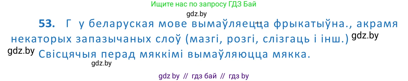Белорусский язык (Беларуская мова), 10 класс Учебник, авторы: Валочка Ганна Міхайлаўна, Васюковіч Людміла Сяргееўна, Зелянко Вольга Уладзіміраўна, Міхнёнак С С, Якуба Святлана Міхайлаўна, издательство Нацыянальны інстытут адукацыі, Минск, 2020, страница 36, номер 53, Решение 2